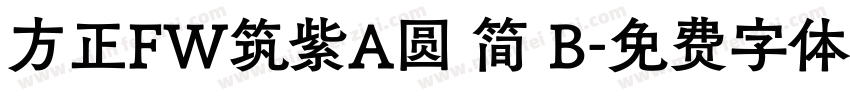 方正FW筑紫A圆 简 B字体转换